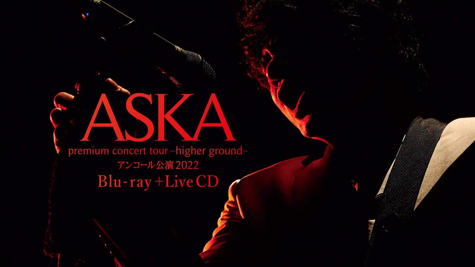 ASKA premium concert tour -higher ground-アンコール公演2022』Blu 