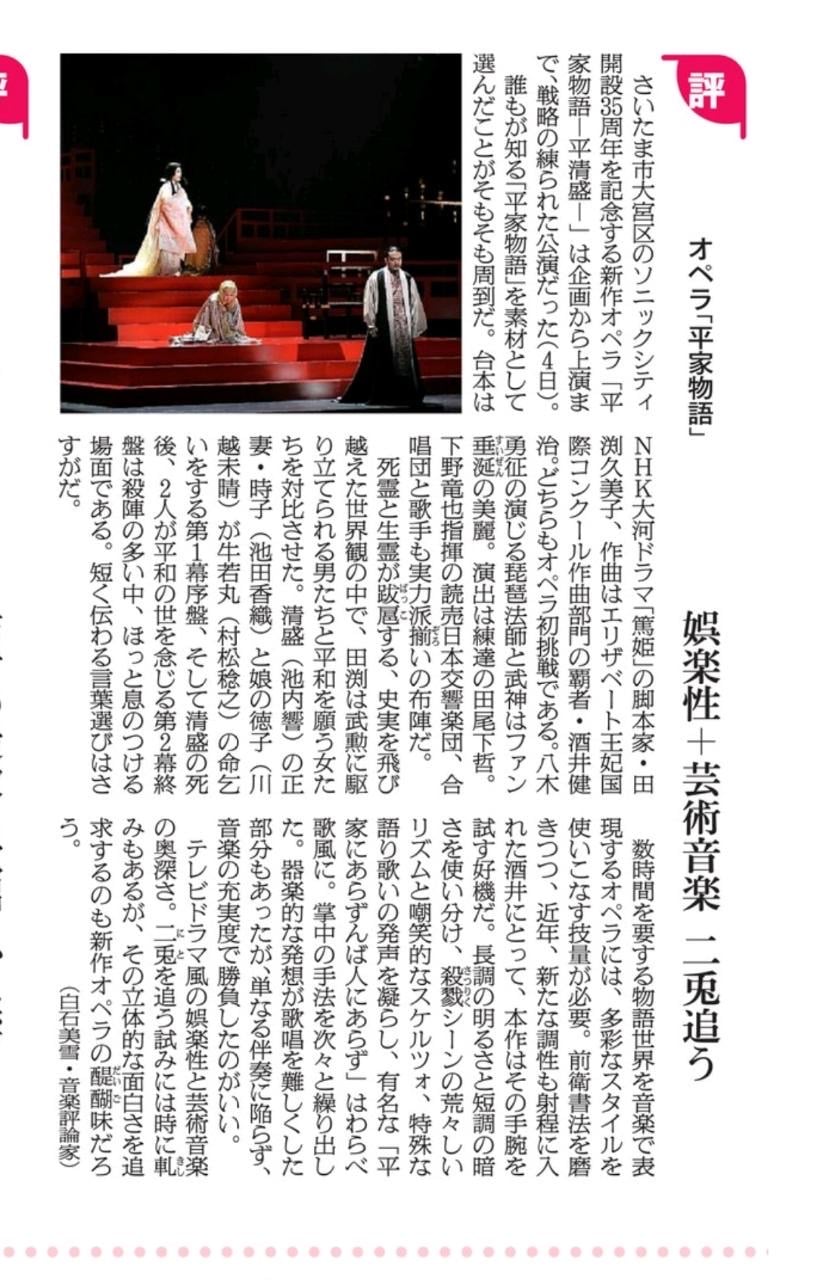 世界初演・新作オペラ「平家物語－平清盛－」（コンサート形式）全2幕