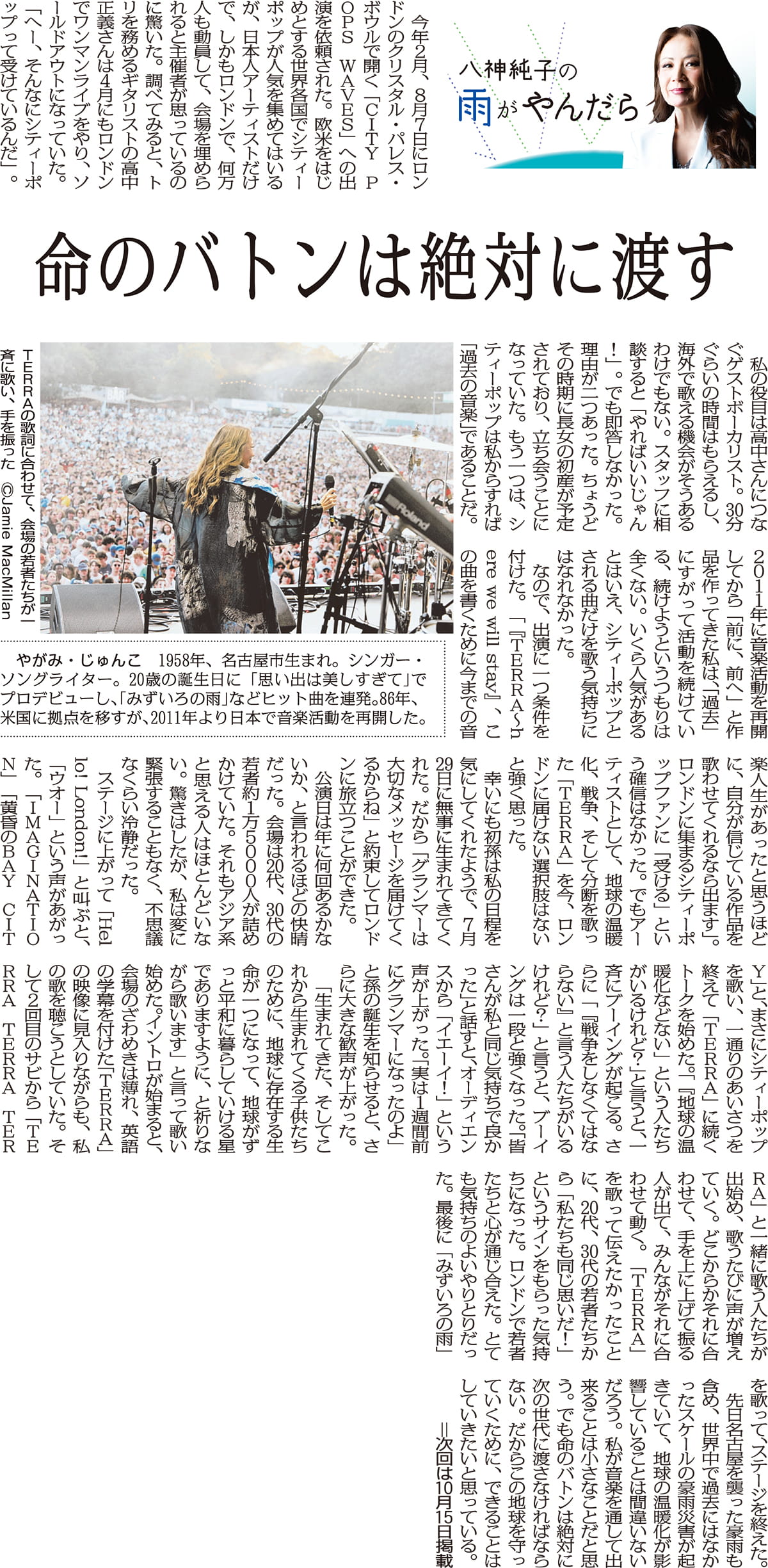 ９月17日毎日新聞中部本社版朝刊